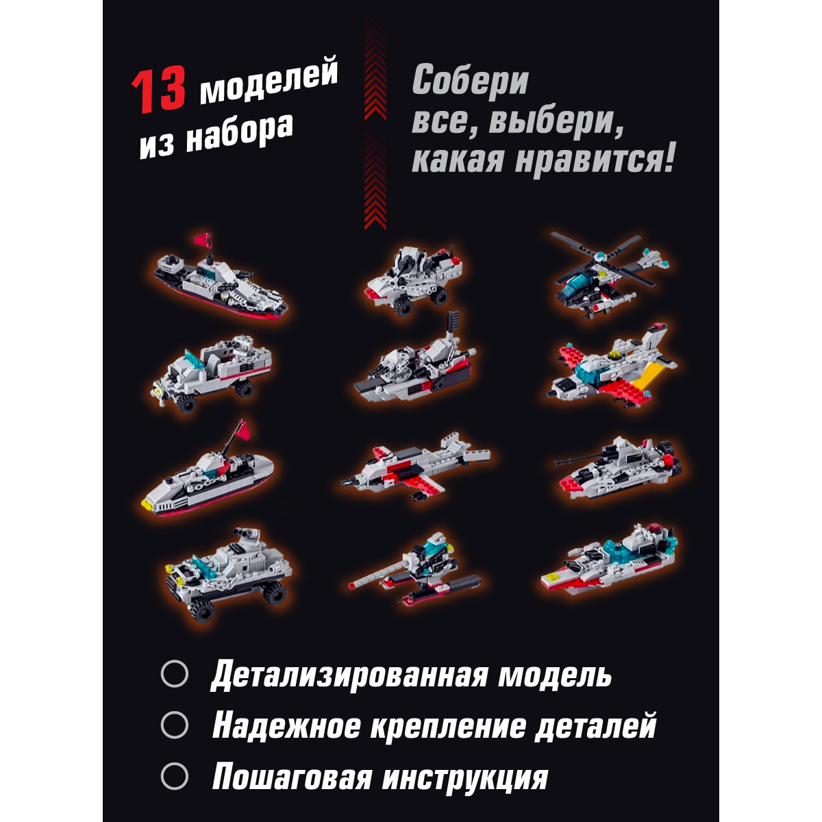 Конструктор Veld Co 13 в 1 Военная техника и корабль 739 деталей - фото 3