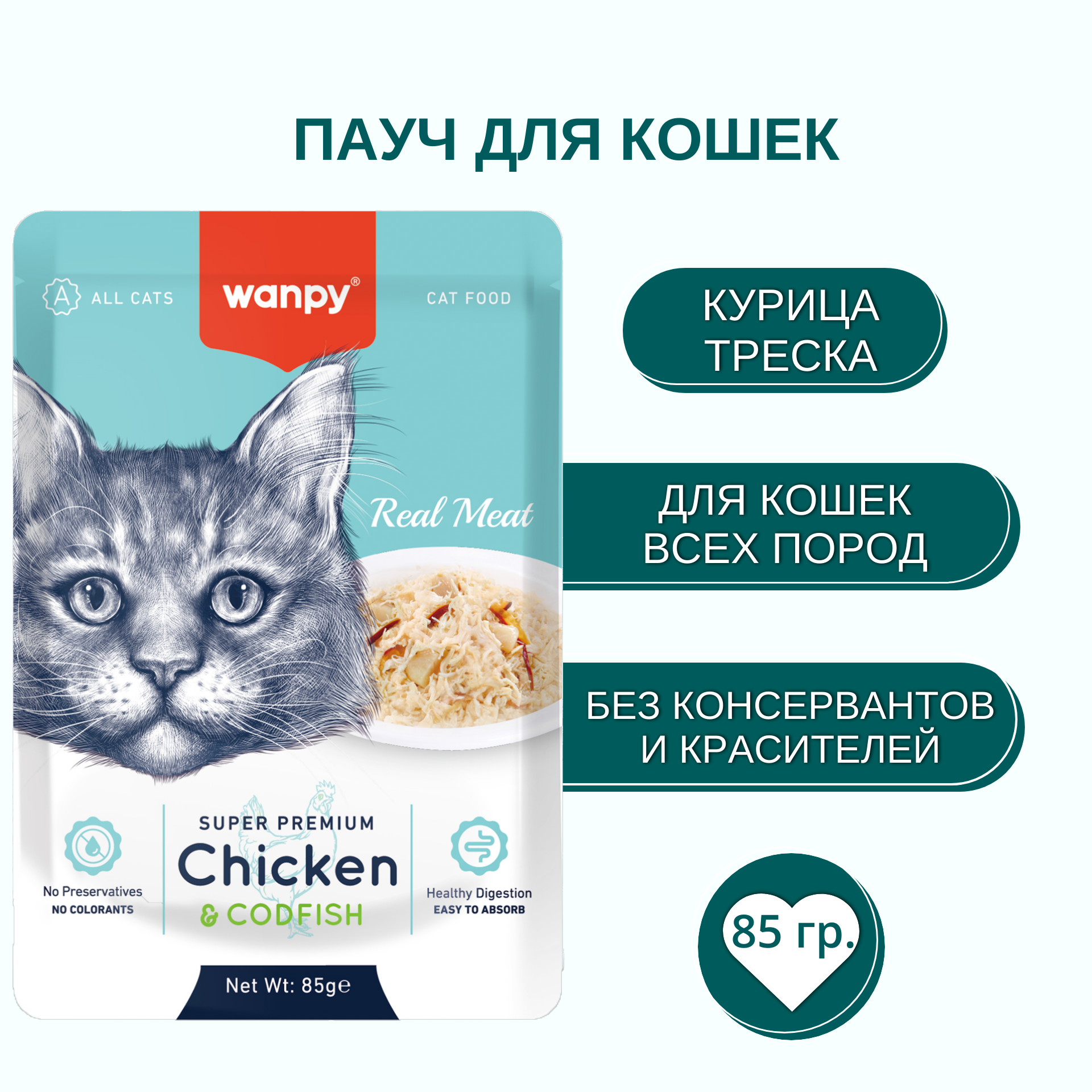 Влажный корм для кошек Wanpy 0.085 кг курица (для домашних, полнорационный) - фото 2