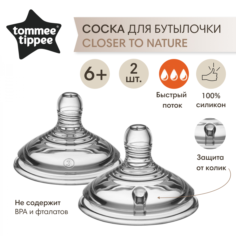 Соска силиконовая Tommee tippee для бутылочки Closer to nature быстрый поток 2шт - фото 4