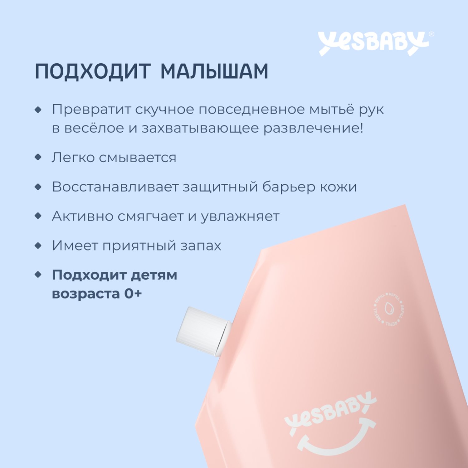 Мыло пенка для рук детская YESBABY розовая - фото 4