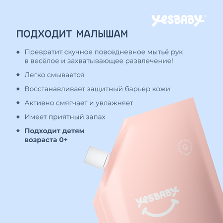 Мыло пенка для рук детская YESBABY розовая