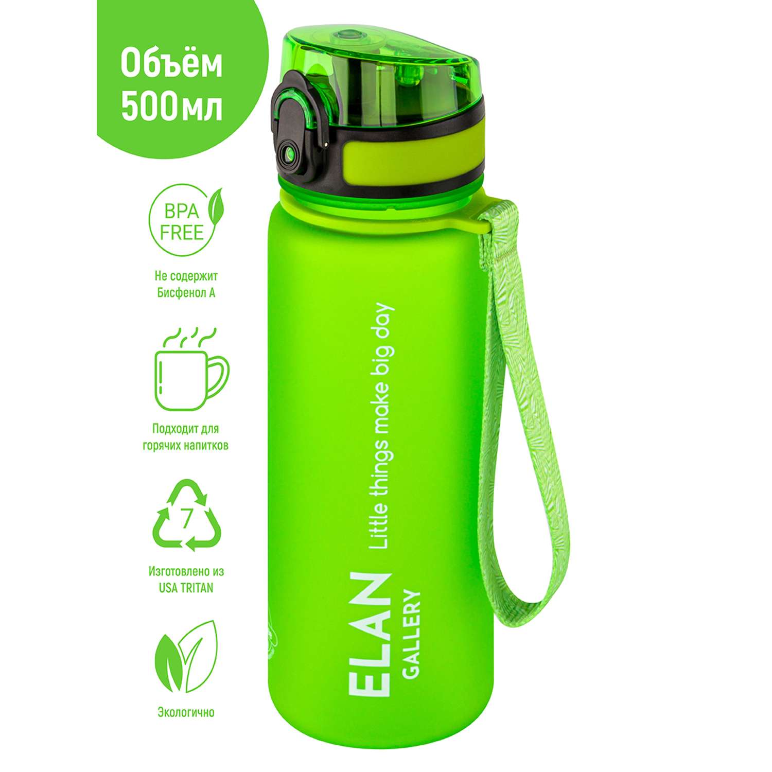 Бутылка для воды Elan Gallery 500 мл Style Matte ярко-зеленая - фото 1