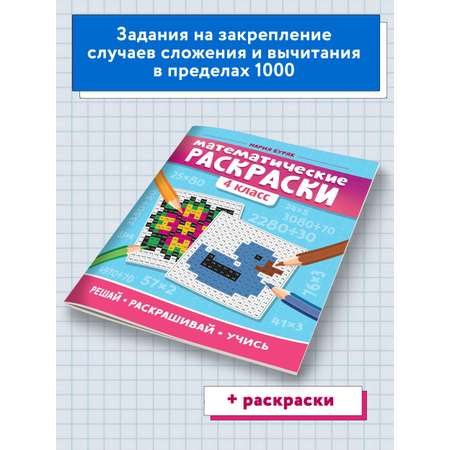 Книга Феникс Математические раскраски: 4 класс