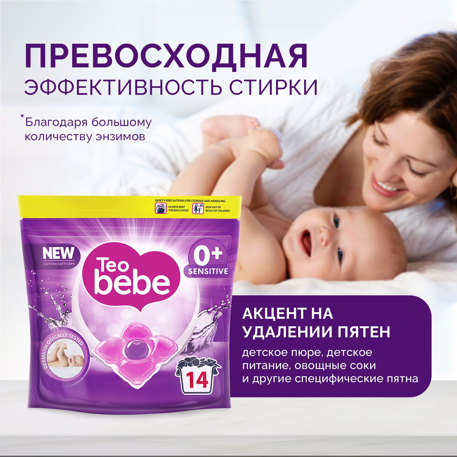 Капсулы для стирки Teo Bebe Cotton Soft sensetive для детского белья 14 шт. - фото 3