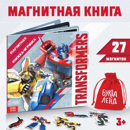 Магнитная книга Hasbro с заданиями TRANSFORMERS 8 стр 27 магнитов