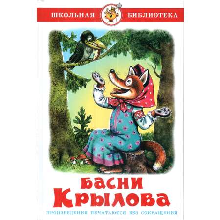 Книга Лада Басни Крылова