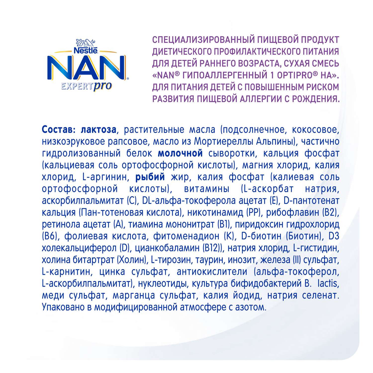 Смесь NAN 1 сухая молочная гипоаллергенная 400г с 0месяцев - фото 9