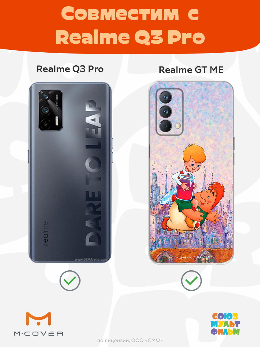 Силиконовый чехол Mcover для смартфона Realme GT Master Edition Q3 Pro Союзмультфильм в гости к Карлсону - фото 4