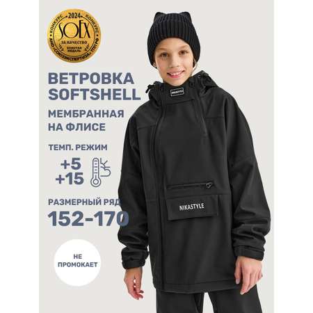 Ветровка NIKASTYLE