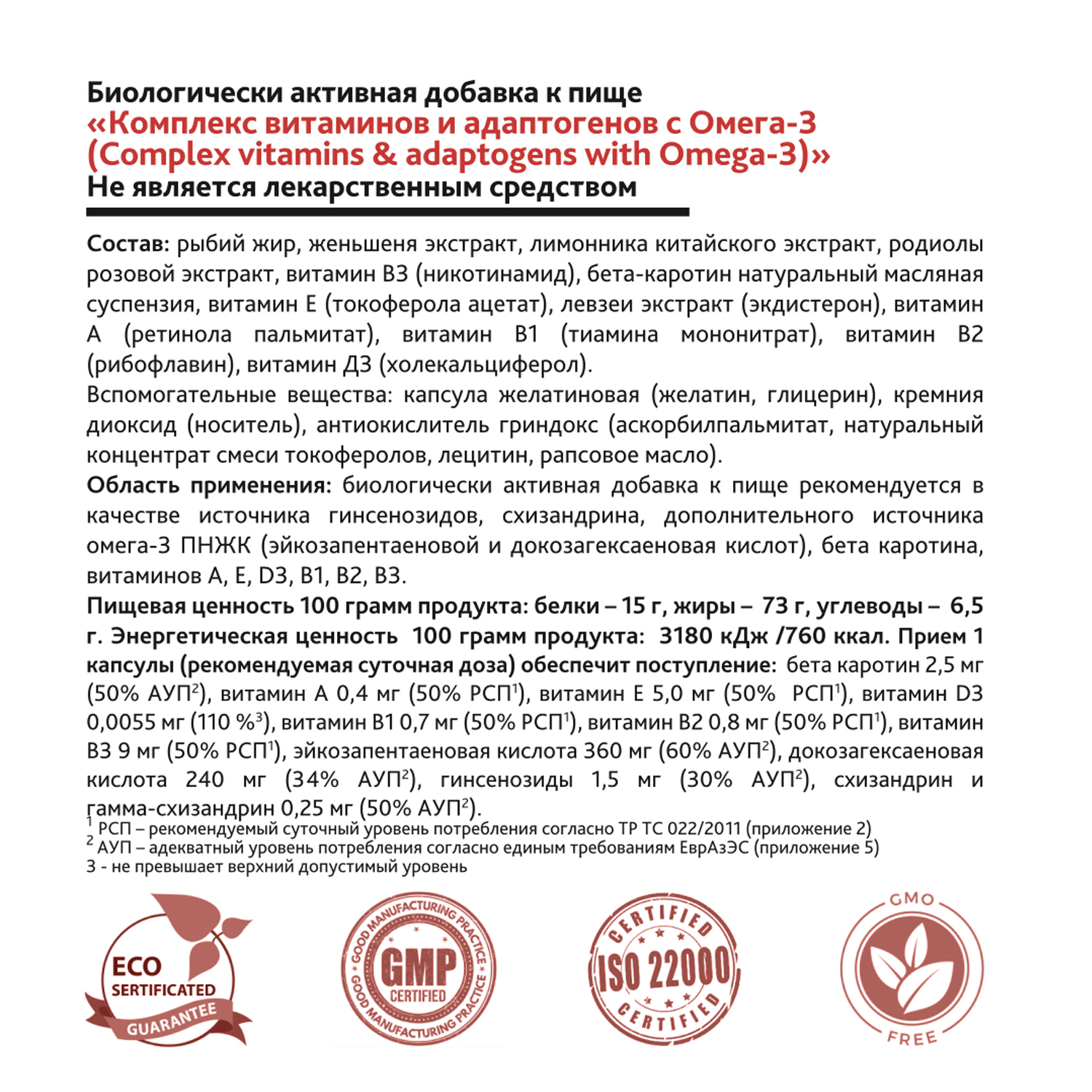 Биологически активная добавка Risingstar Комплекс витаминов и адаптогенов с Омега-3 60капсул - фото 2