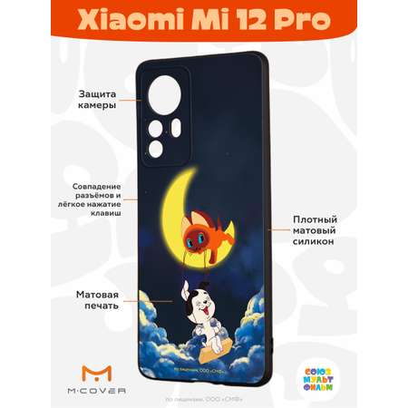 Силиконовый чехол Mcover для смартфона Xiaomi Mi 12 Pro Союзмультфильм Лунные качели