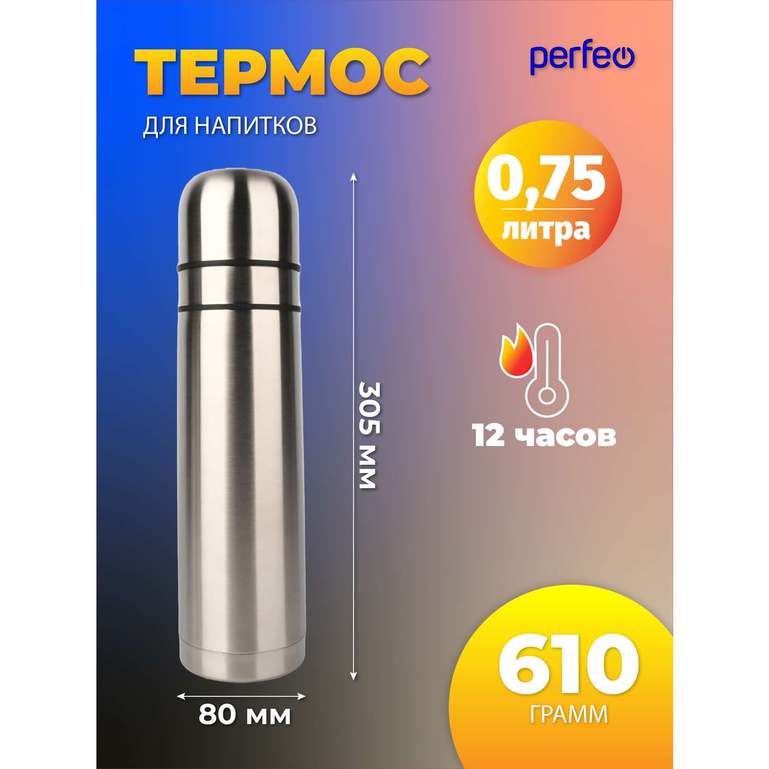 Термос для напитков Perfeo с пробкой-кнопкой сумкой объем 0.75 л PFE1365 - фото 1