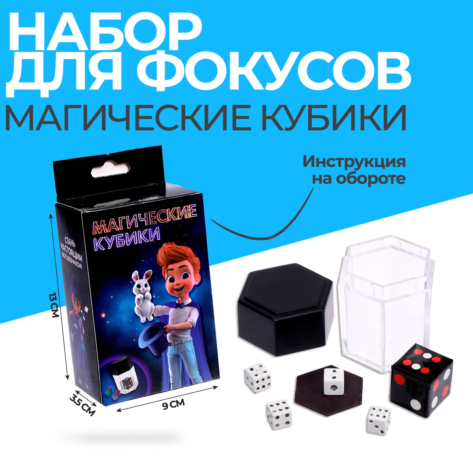 Фокусы Funny Toys «Магические кубики» - фото 1