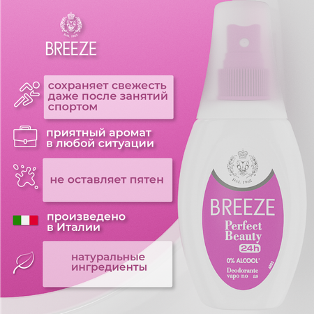 Дезодорант-спрей BREEZE Perfect beauty