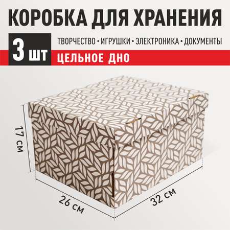 Коробка для хранения РутаУпак Орнамент 3 шт