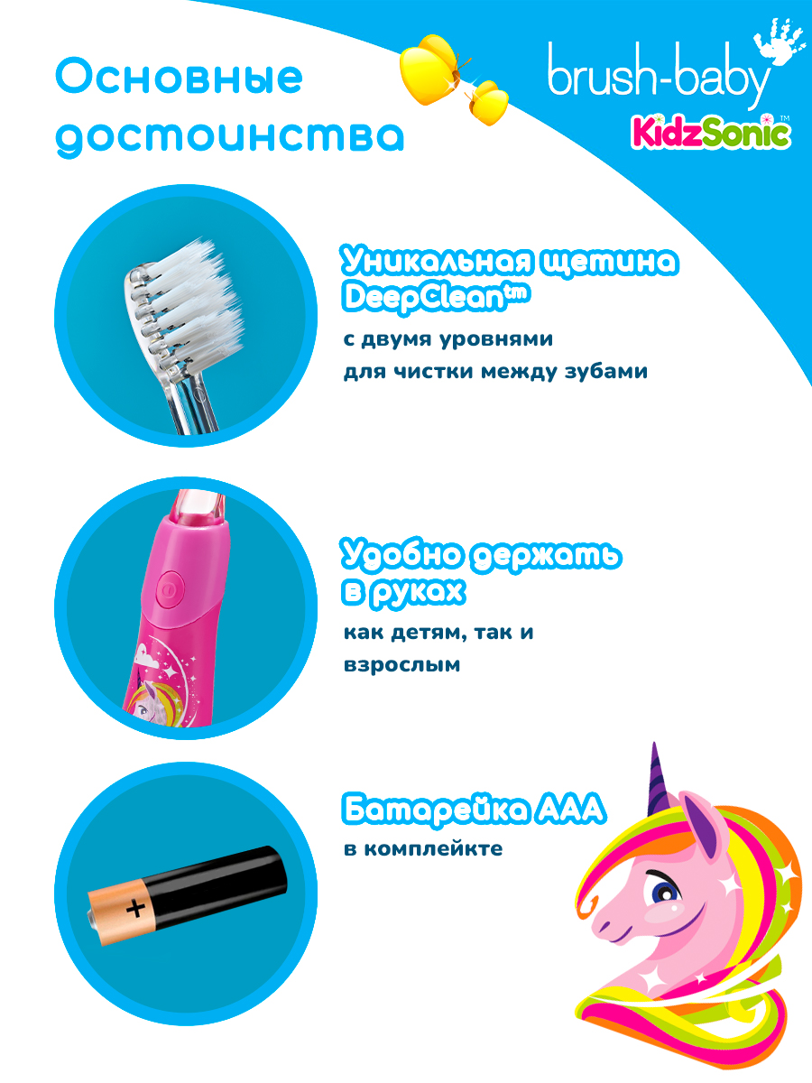 Зубная щетка электрическая Brush-Baby KidzSonic Единорог от 3 лет - фото 3