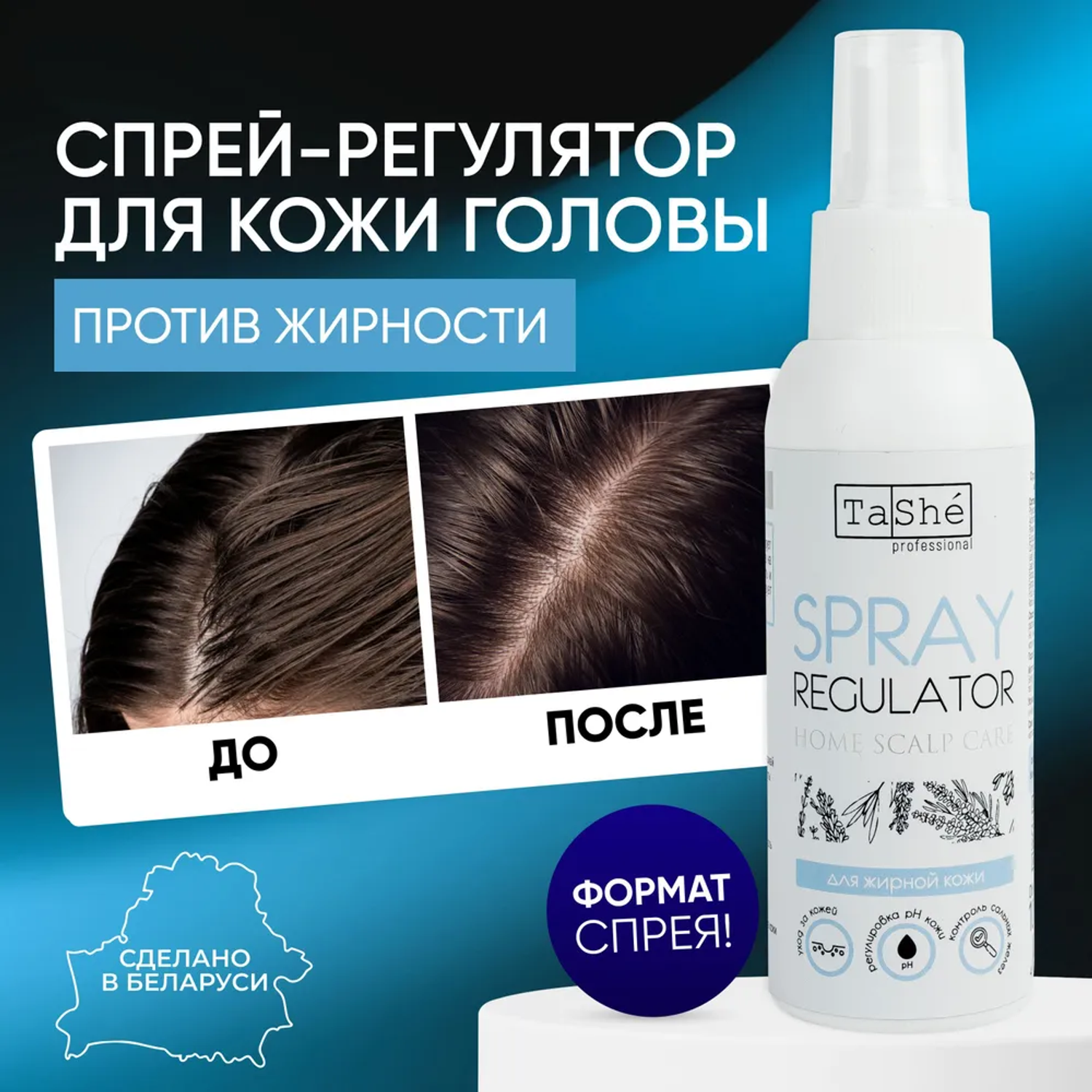 Спрей для жирной кожи головы Tashe Professional регулирует работу сальных желез - фото 1
