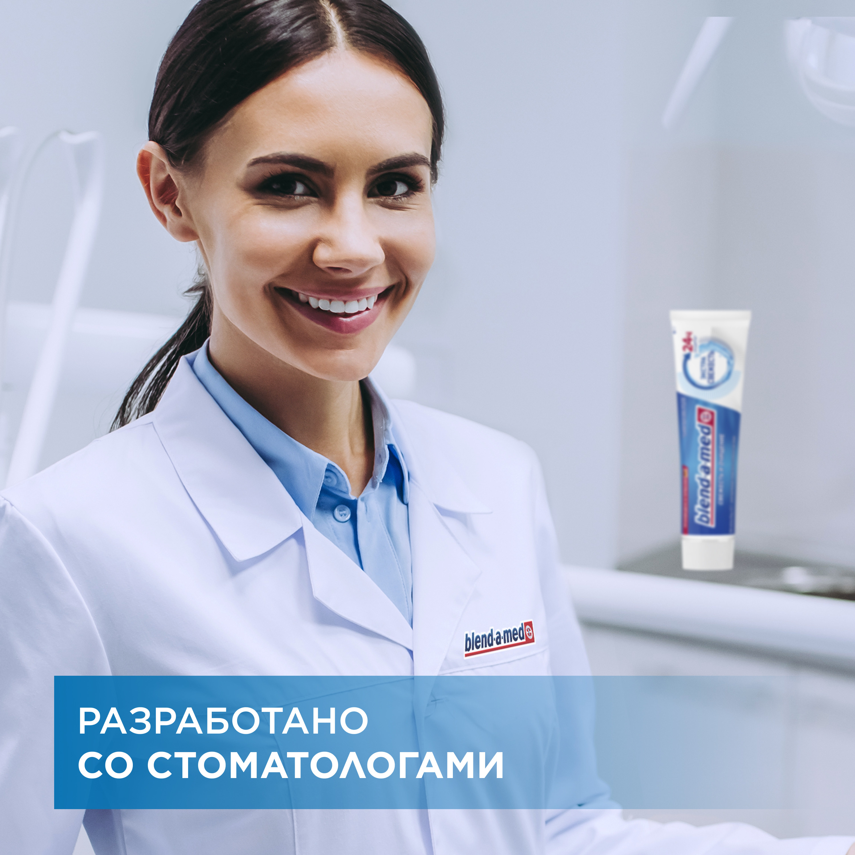 Зубная паста Blend-a-med Свежесть и очищение Экстрасвежесть 100мл - фото 6