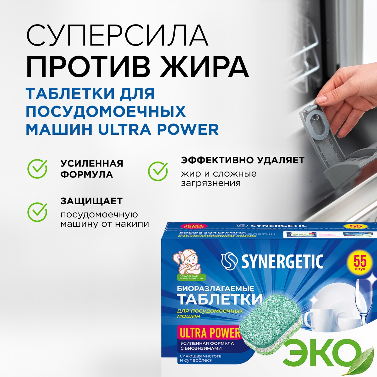 Набор экосредств Synergetic Чистая посуда Ultra Optimum - фото 3