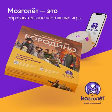 Настольная игра Мозголёт Вторжение Наполеона