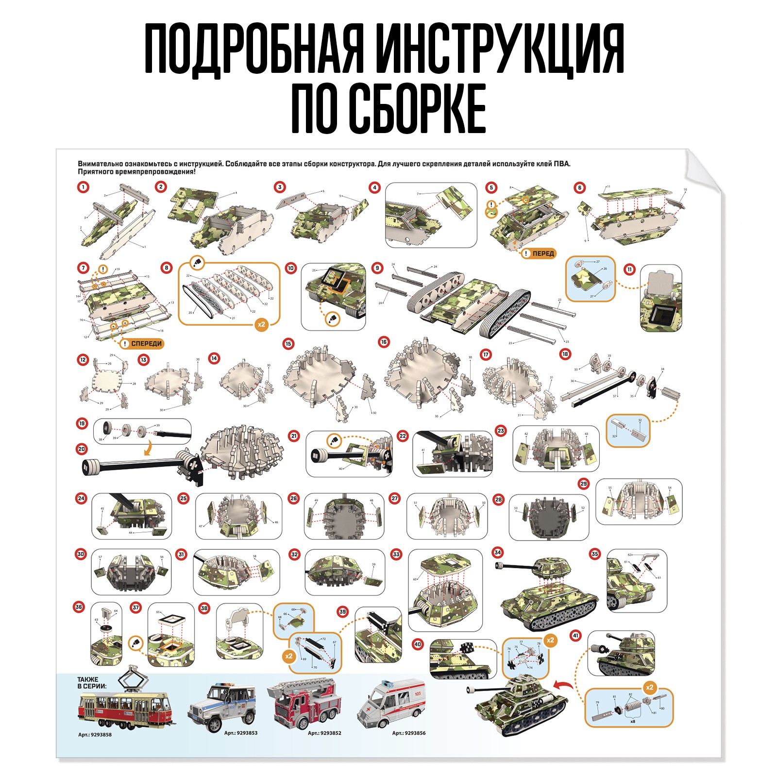 Деревянный конструктор Лесная мастерская «Танк» - фото 3