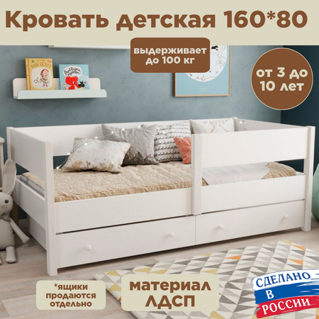 Кровать детская 160*80 белая Alatoys подростковая