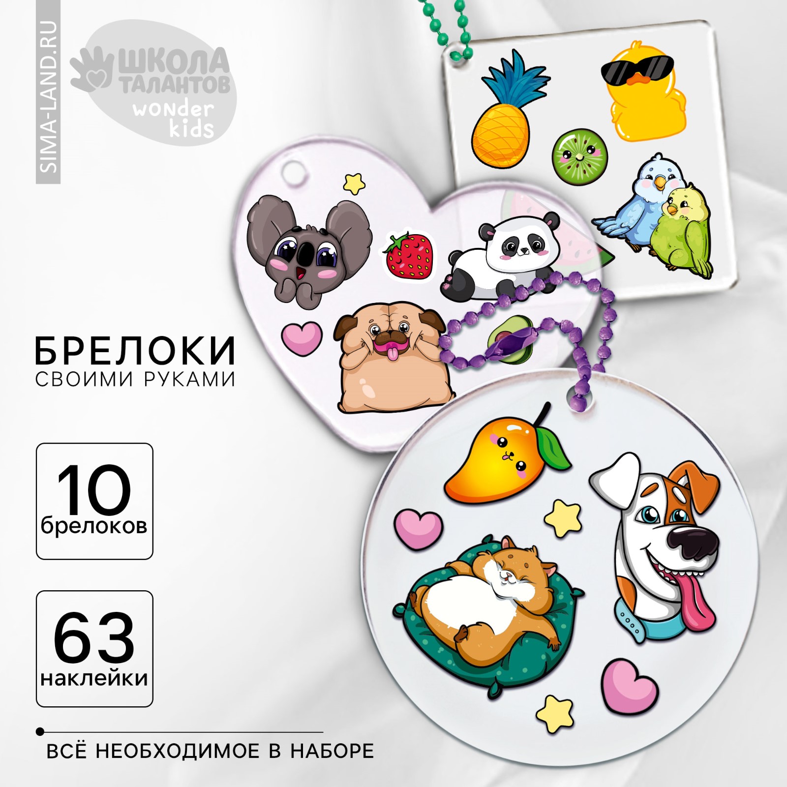 Набор для создания брелоков Школа Талантов Акриловых с наклейками «Универсальный» - фото 2