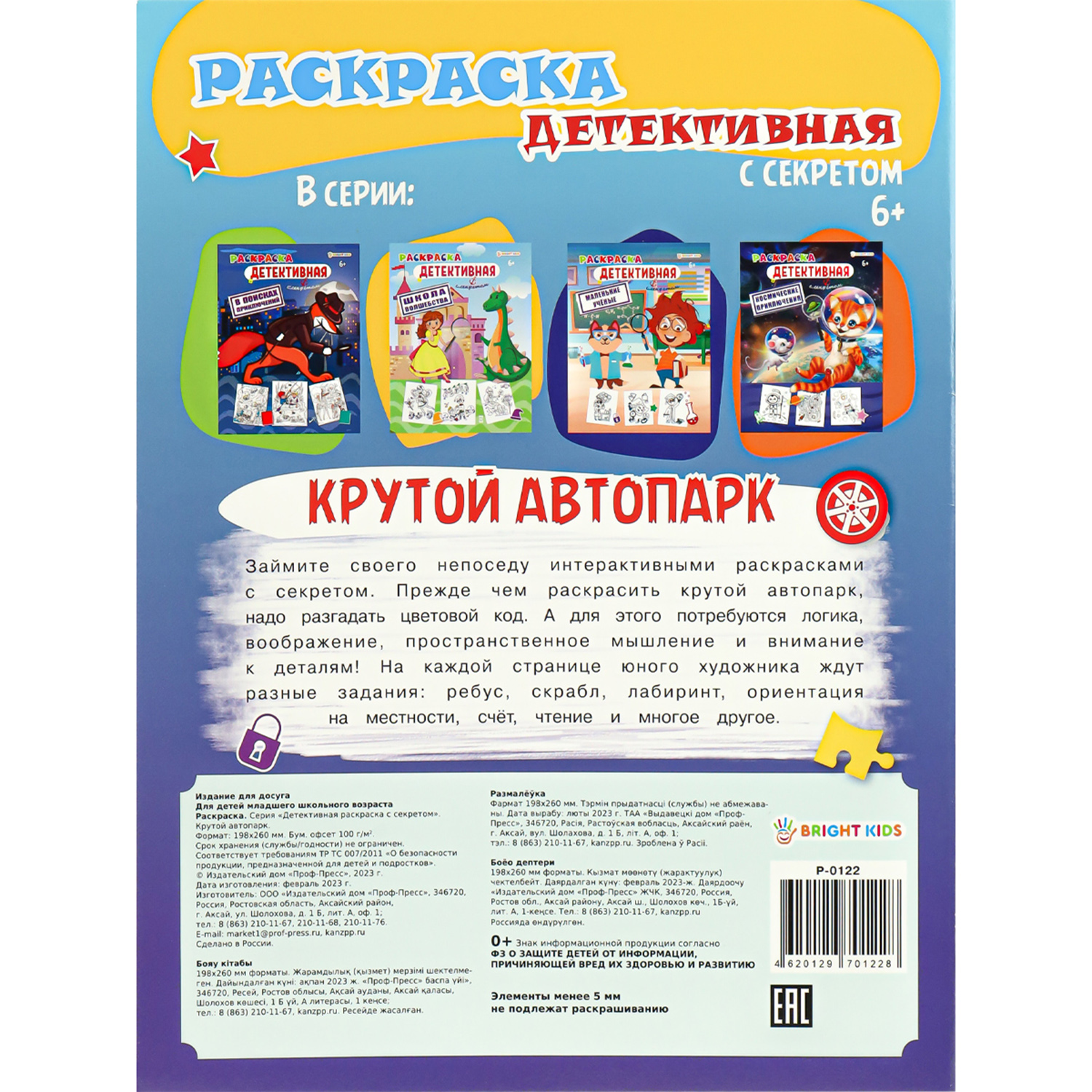 Раскраска Bright Kids КРУТОЙ АВТОПАРК 8 листов 198х260 - фото 5