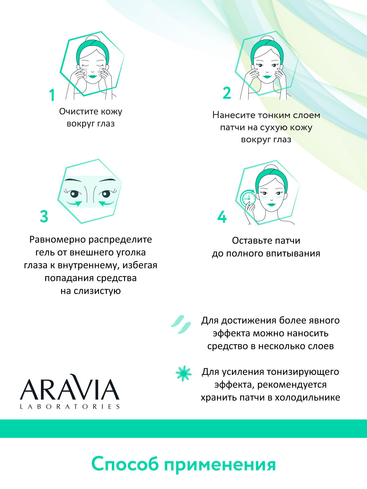 Жидкие пептидные патчи ARAVIA Laboratories Peptide Eye Patch 30 мл - фото 10