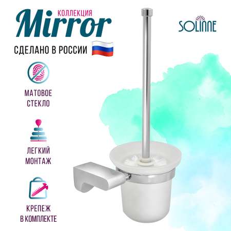 Ершик для унитаза Solinne B-82714 хром стекло-сатин Коллекция Mirror