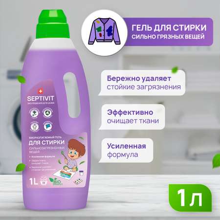 Гель для стирки SEPTIVIT Premium для Сильнозагрязненного белья 1л