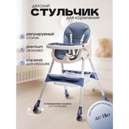 Стульчик для кормления TOMMY синий классический