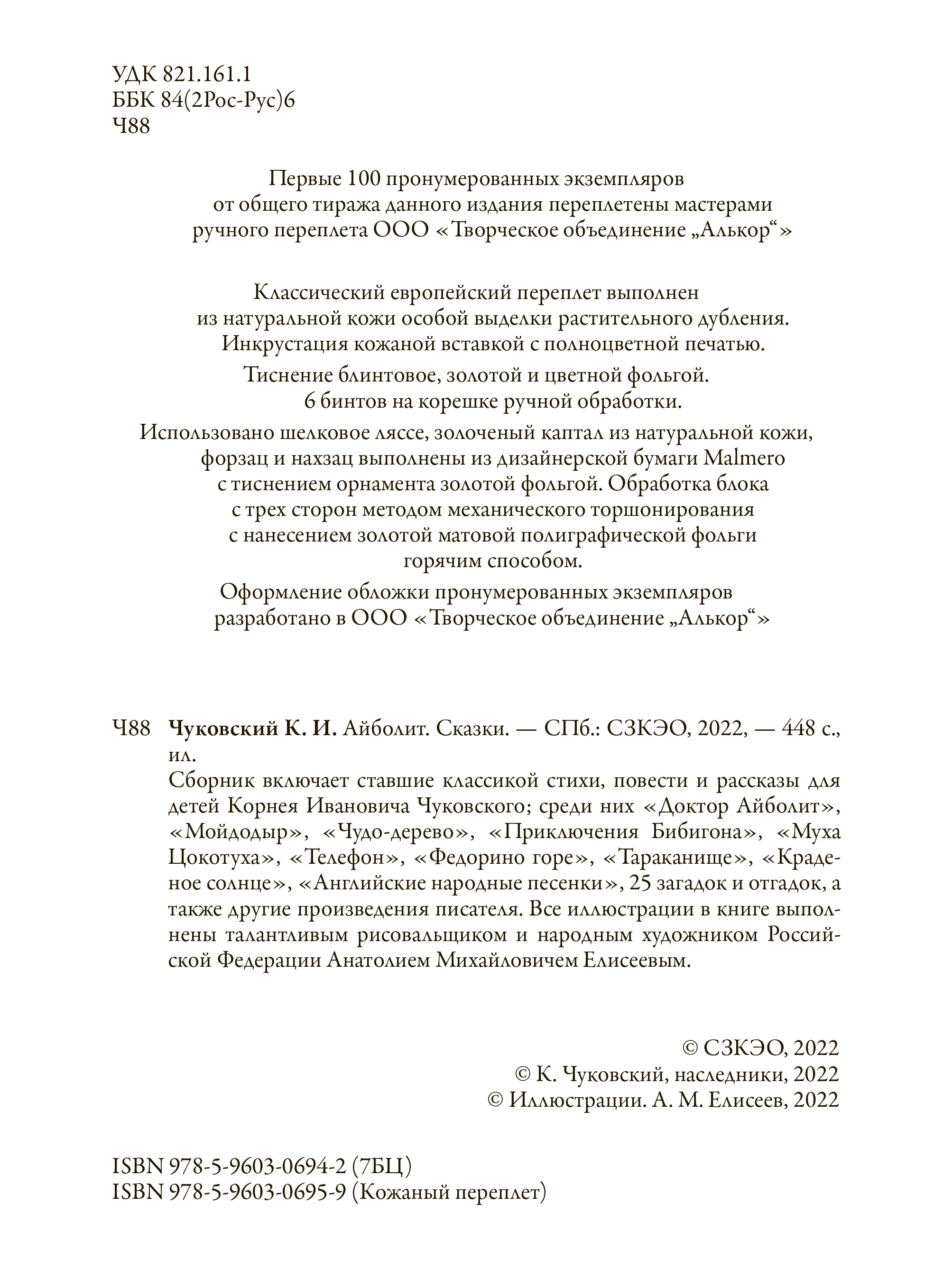 Книга СЗКЭО БМЛ Чуковский Айболит сказки стихи песенки загадки - фото 4