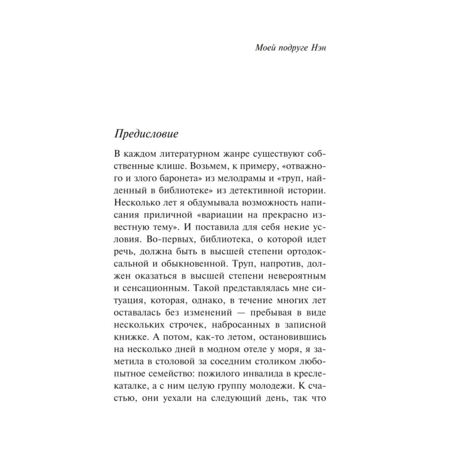 Книга Эксмо Труп в библиотеке - фото 2