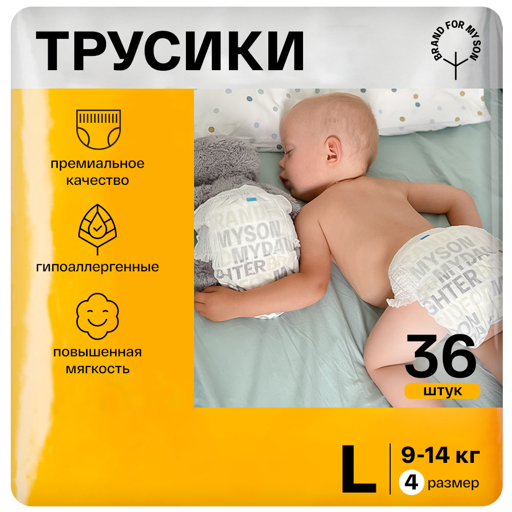 Трусики-подгузники для малышей Brand For My Son размер 4 L 9-14 кг 36 шт - фото 1