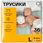 Трусики-подгузники для малышей Brand For My Son размер 4 L 9-14 кг 36 шт