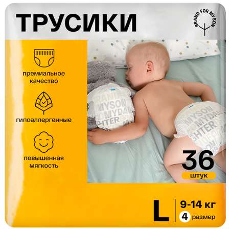 Трусики-подгузники для малышей Brand For My Son размер 4 L 9-14 кг 36 шт