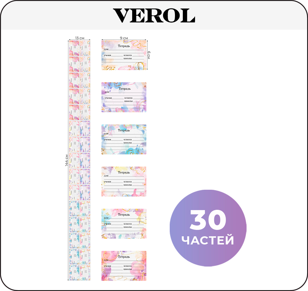 Наклейки для тетрадей VEROL Разноцветные 30 штук в наборе - фото 2