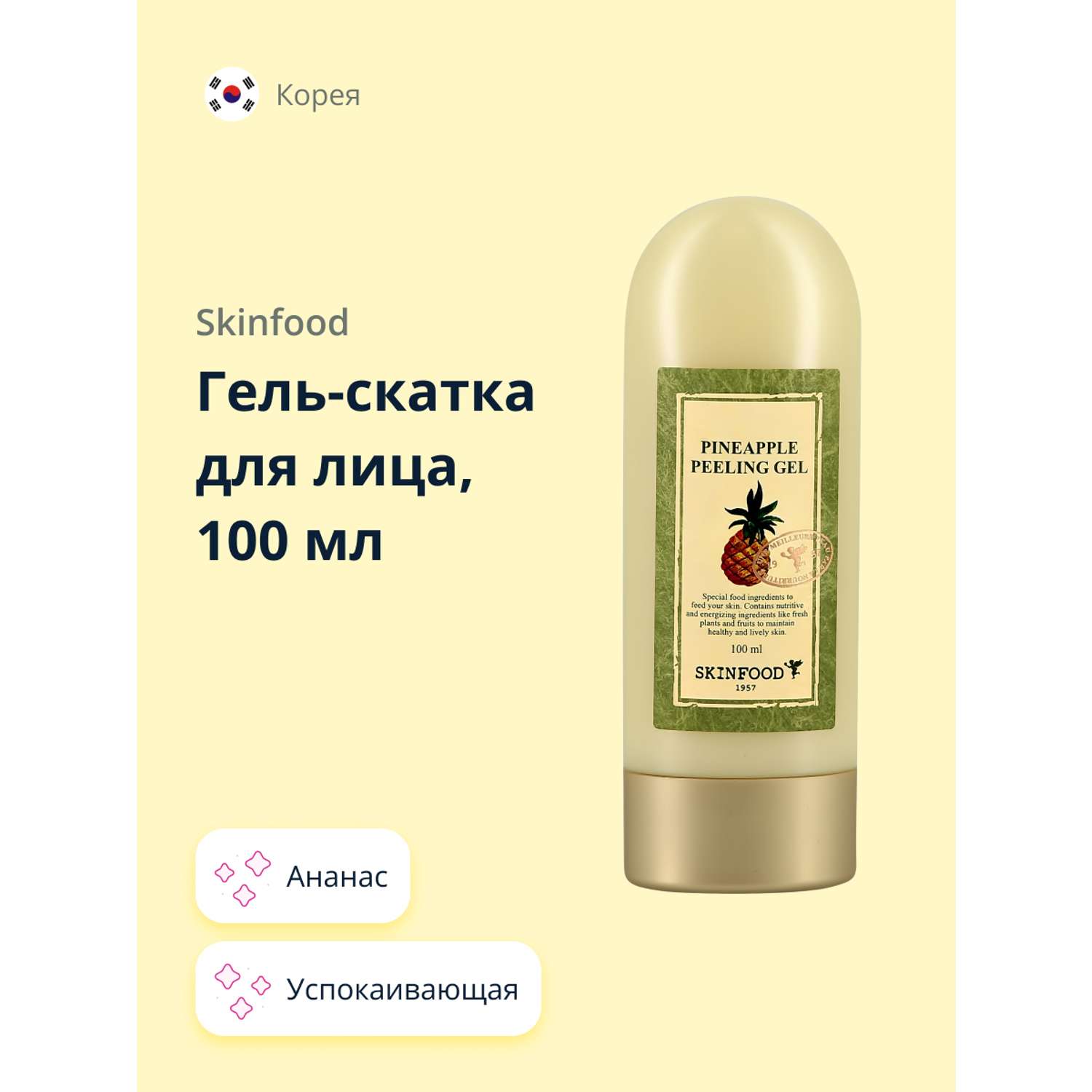 Гель-скатка Skinfood с экстрактом ананаса успокаивающая 100 мл - фото 1