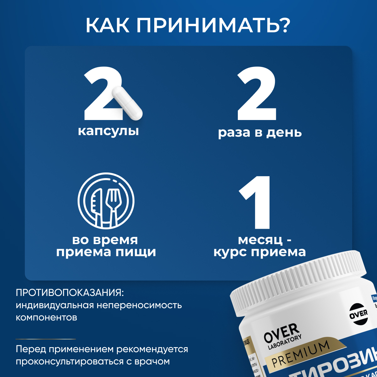 L-тирозин 60 капсул OVER Для похудения и энергии - фото 4