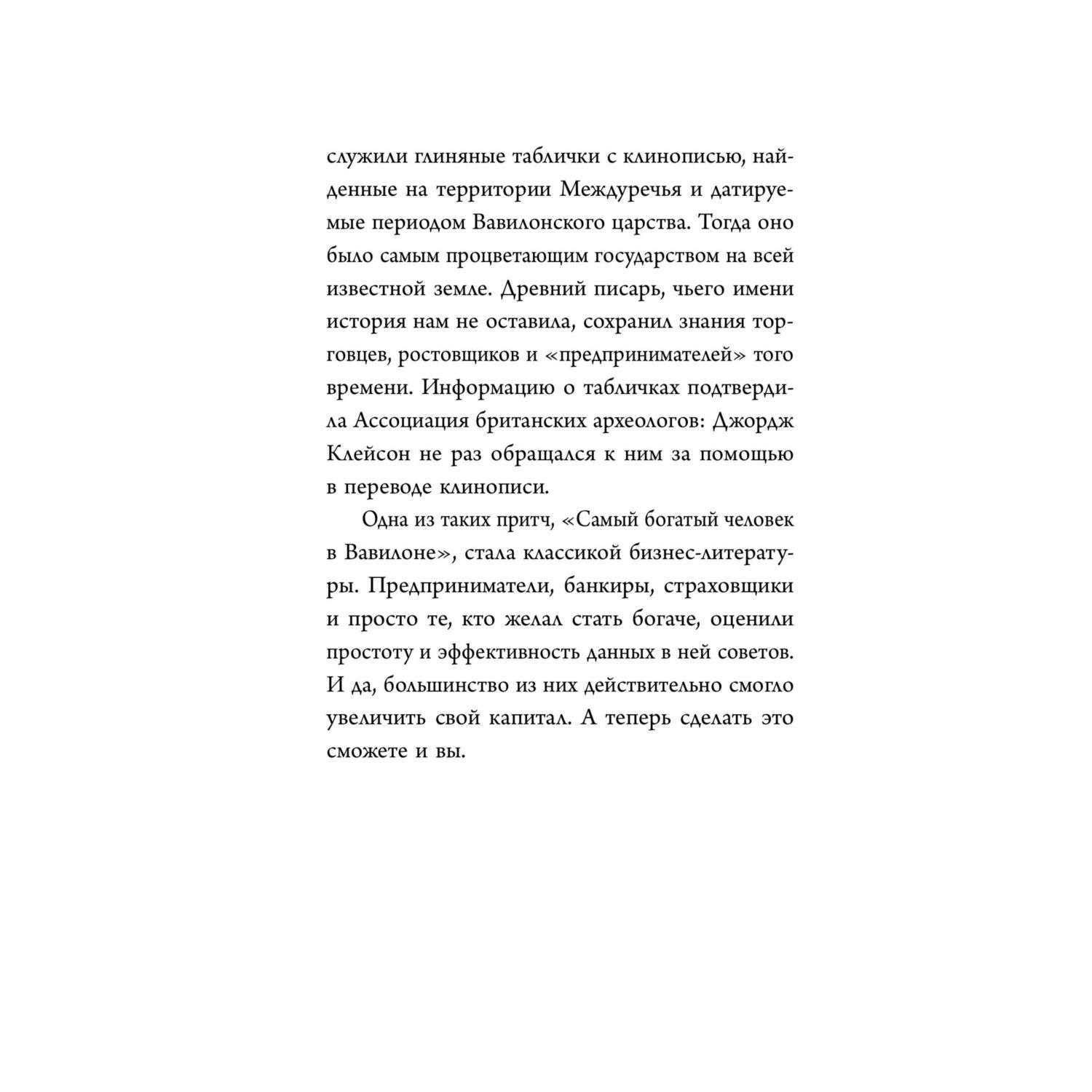 Книга Самый богатый человек в Вавилоне - фото 7