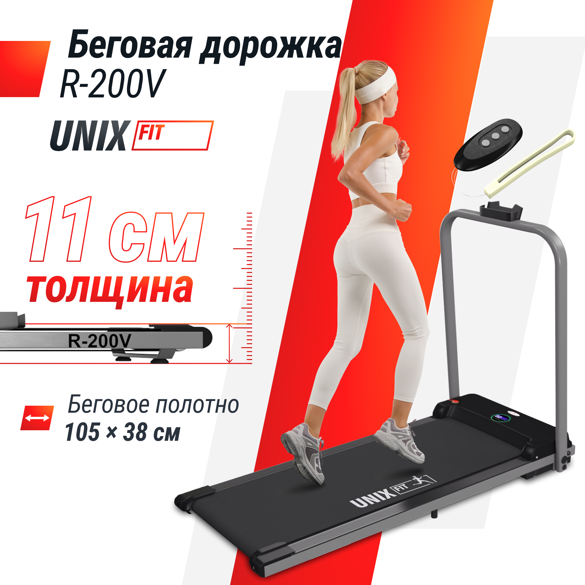 Беговая дорожка UNIX Fit R-200V с поручнем складная 1.25 л.с. до 90 кг 0.8-7.5 км/ч - фото 1