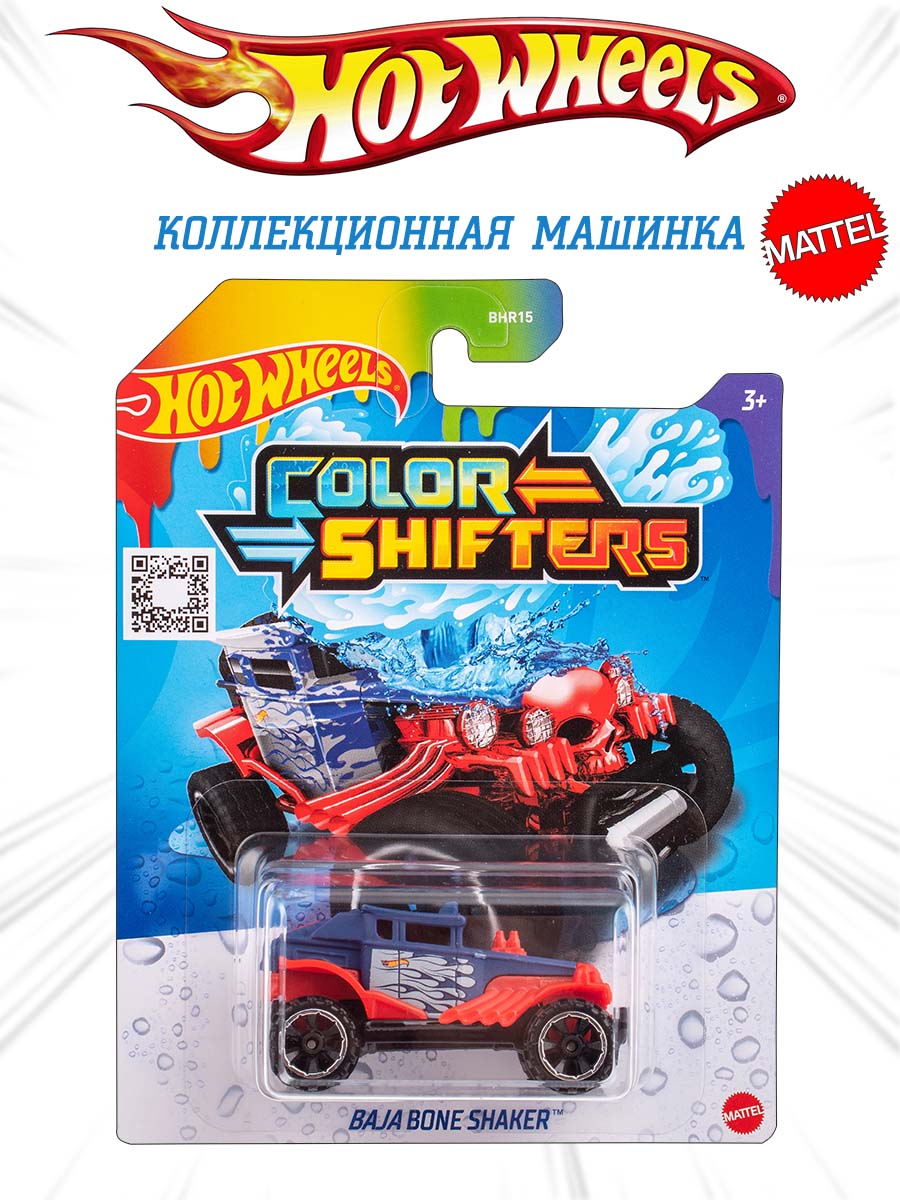 Машинка Mattel Hot Wheels меняющая цвет Baja Bone Shaker BHR15(CFM28) - фото 1