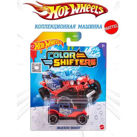 Машинка Mattel Hot Wheels меняющая цвет Baja Bone Shaker