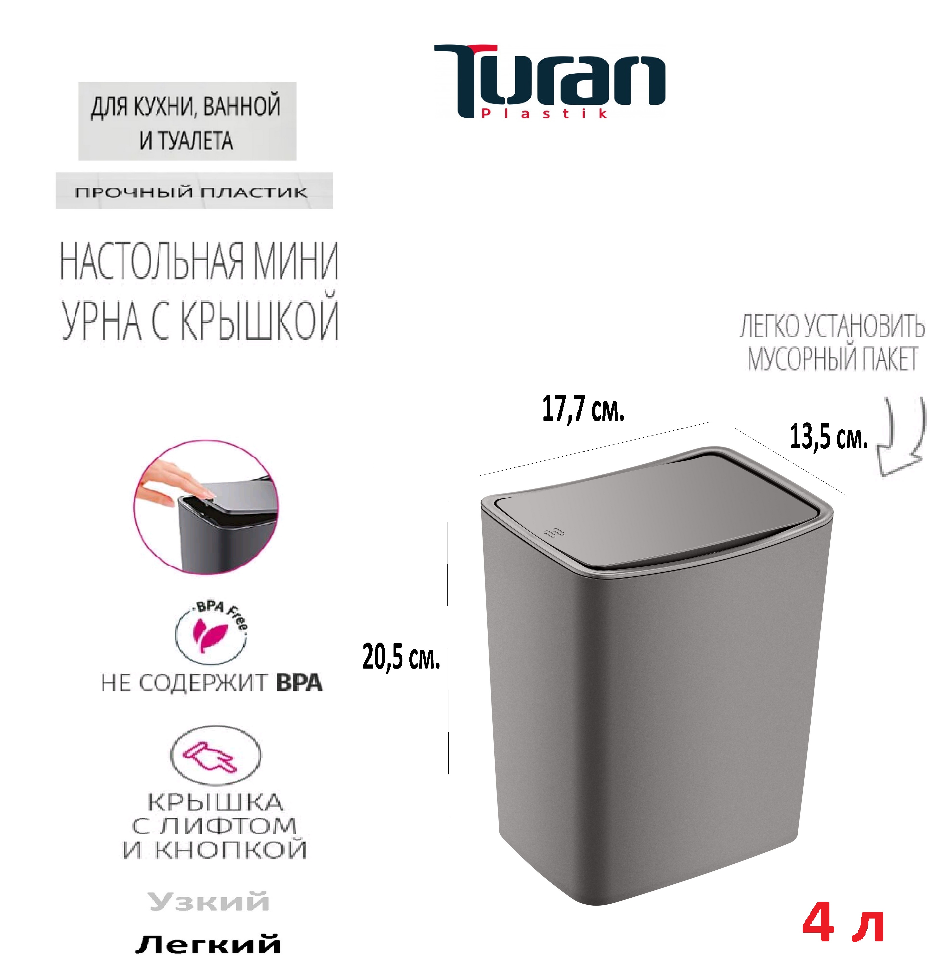 Контейнер для мусора TURAN TOUCH 4л. Терра - фото 2