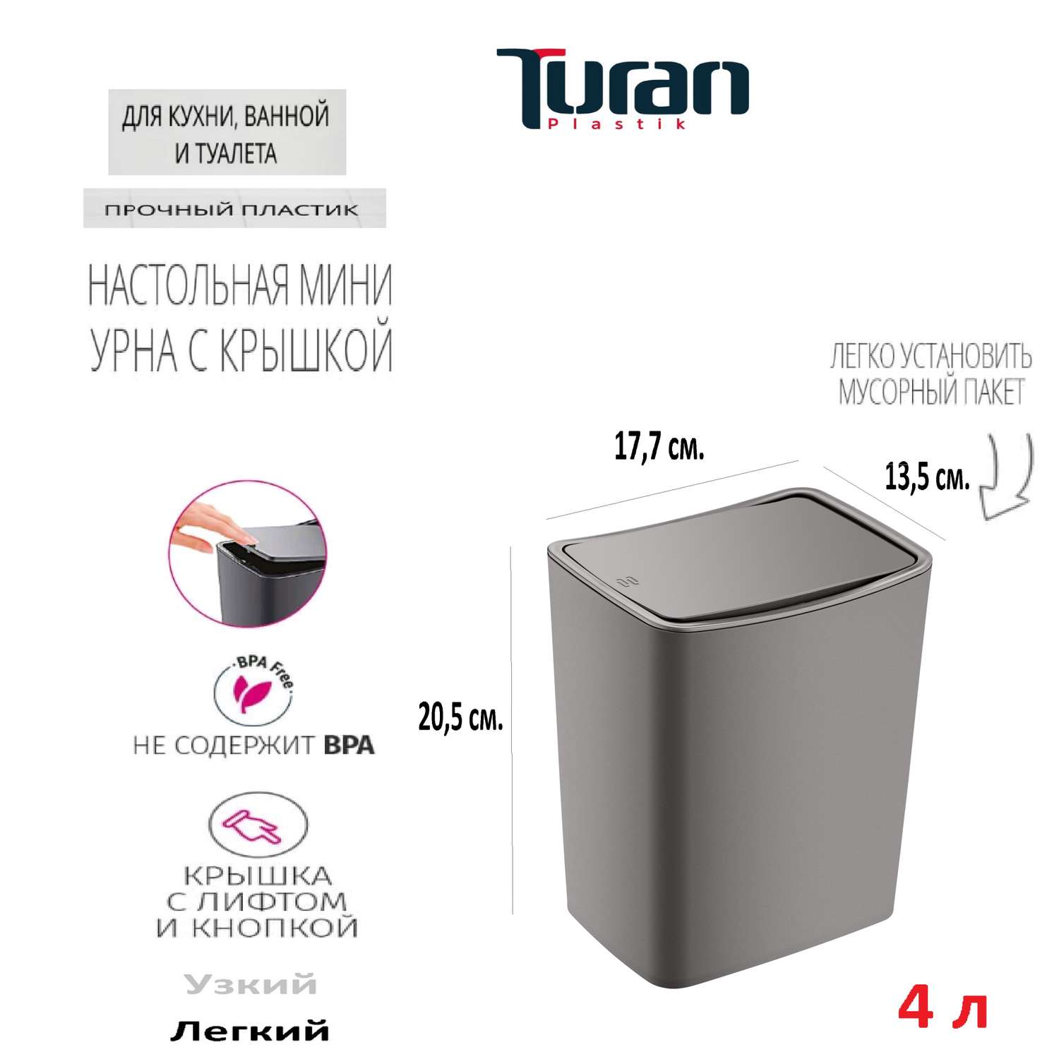 Контейнер для мусора TURAN TOUCH 4л. Терра - фото 2