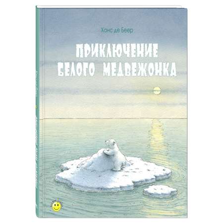 Сказка Лабиринт Приключения белого медведя