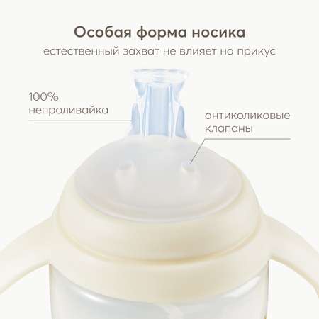 Поильник Happy Baby с трубочкой и ручками 360мл Cream c 6месяцев