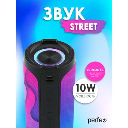 Беспроводная колонка Perfeo STREET волны