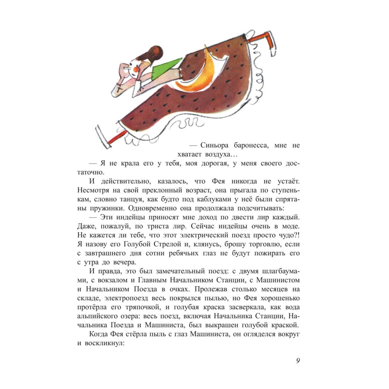 Книга Эксмо Путешествие Голубой стрелы иллюстрации Хосе Санча - фото 9